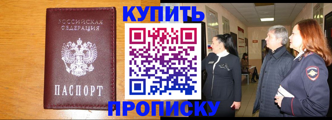 временная регистрация для школы в Никольске